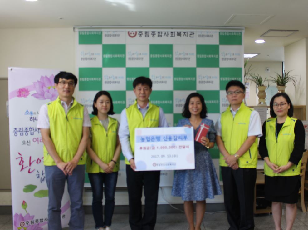 농협은행 신용감리부 나눔봉사단 후원금 전달식